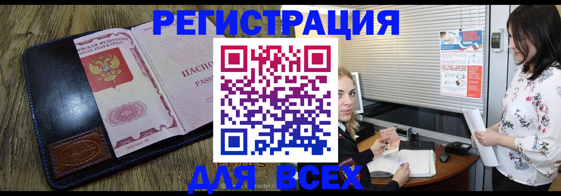 временная регистрация в Павловске