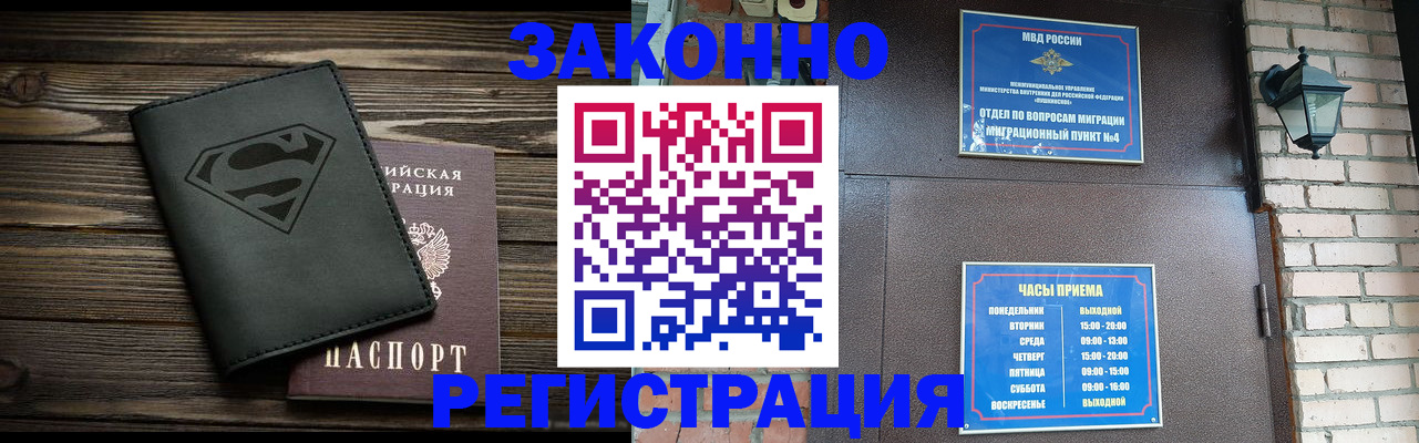 прописка законно в Павловске