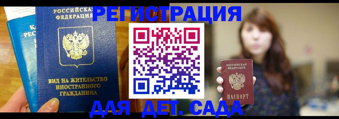 прописка для военкомата в Павловске